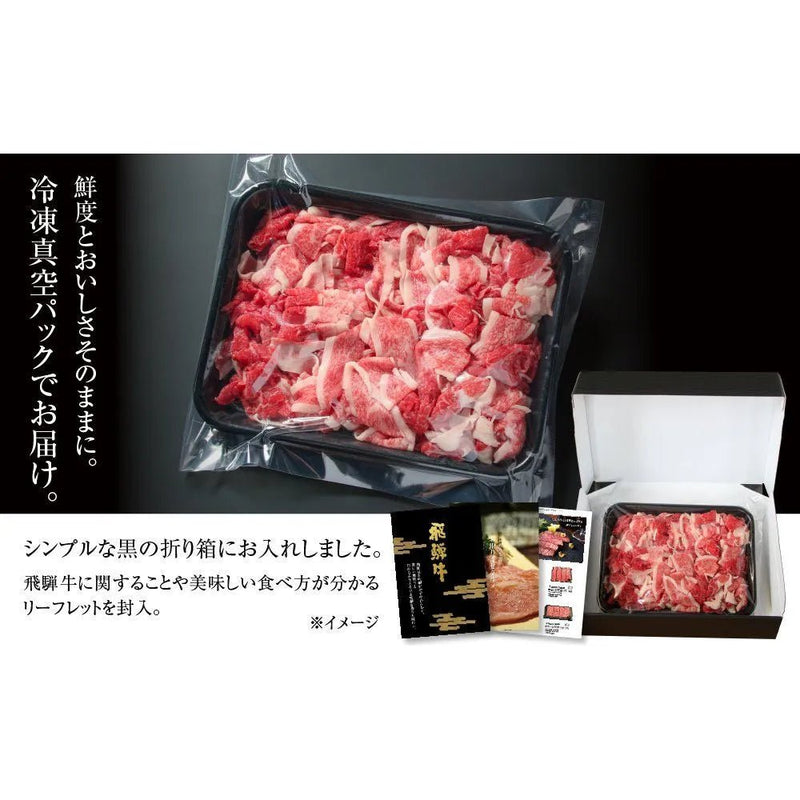 【送料込み】【岐阜県】（訳あり） 飛騨牛 切落とし 600ｇ （MZ011） - ROJI日本橋 ONLINE STORE