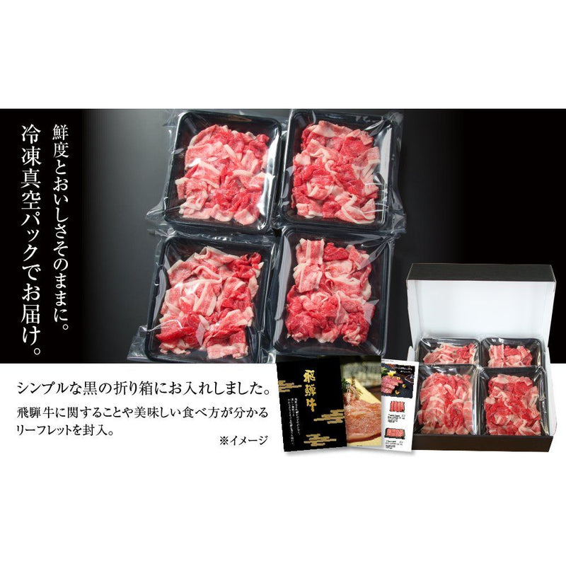 【訳あり】 飛騨牛 切落とし 600ｇ（150ｇ×4パック）（MZ012） - ROJI日本橋 ONLINE STORE
