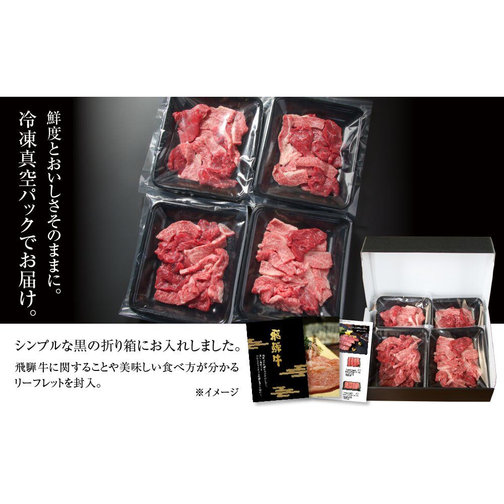 【訳あり】 飛騨牛 焼肉 切落とし 600g（150ｇ×4パック）（MZ014） - ROJI日本橋 ONLINE STORE