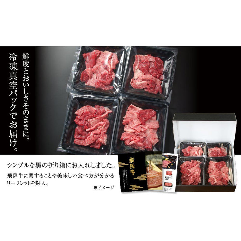 【訳あり】 飛騨牛 焼肉 切落とし 600g（150ｇ×4パック）（MZ014） - ROJI日本橋 ONLINE STORE