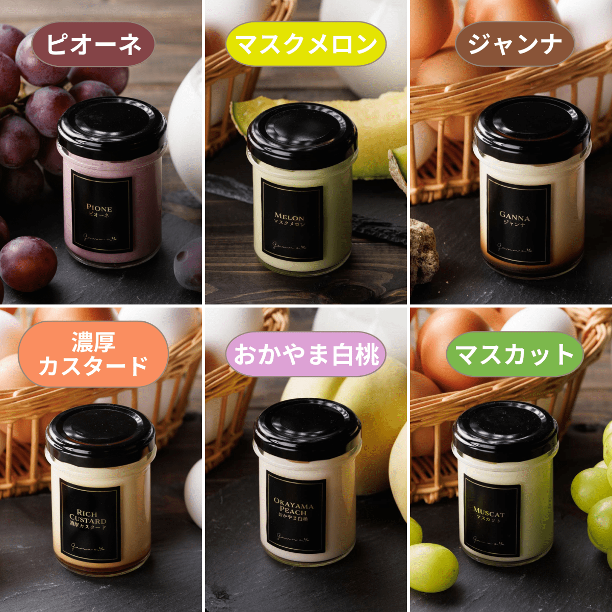 【送料込み】【岡山県】岡山フルーツプリンと人気プリン6種6個≪沖縄・離島配送不可≫ - ROJI日本橋 ONLINE STORE