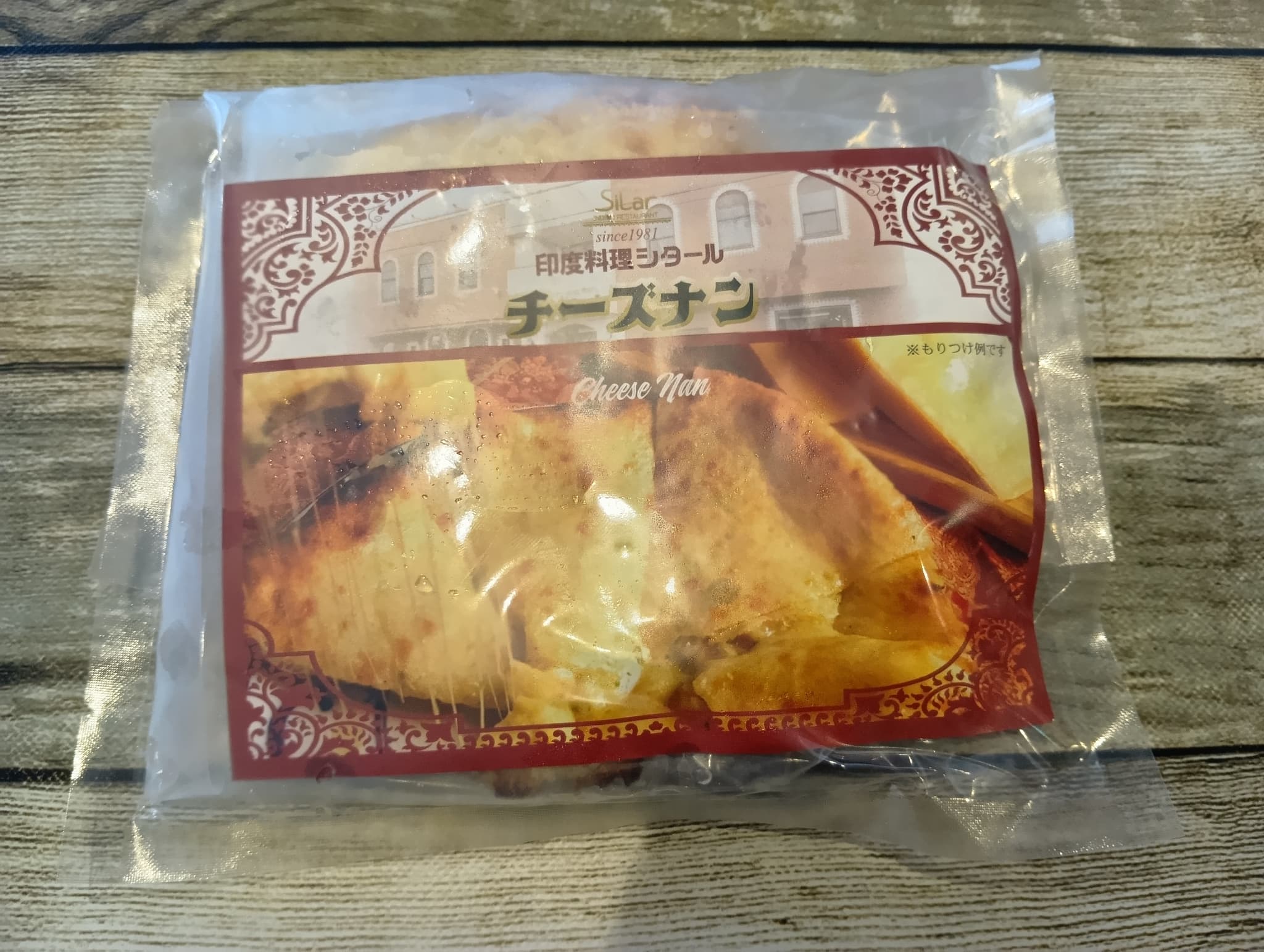 【送料込み】【千葉県】印度料理シタール　バターチキンカレー2食＆チーズナン2枚セット