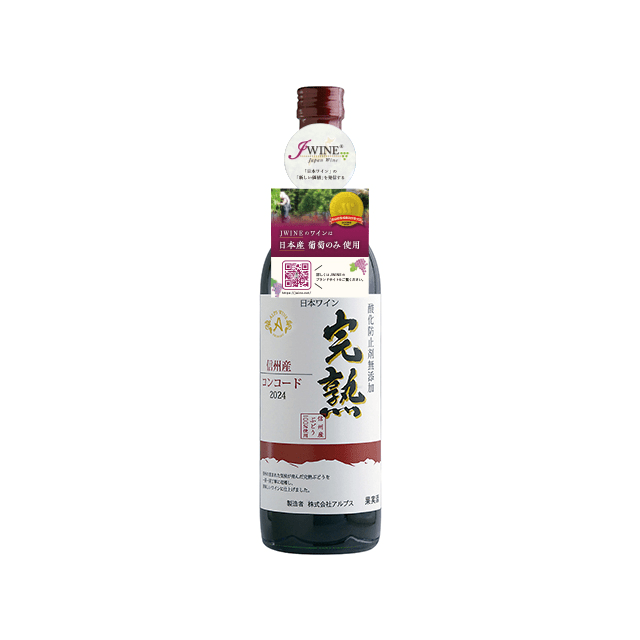 アルプス 完熟 コンコード 赤 720ml - ROJI日本橋 ONLINE STORE