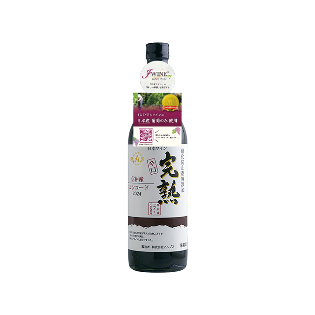 アルプス 完熟コンコード 辛口 赤 720ml - ROJI日本橋 ONLINE STORE