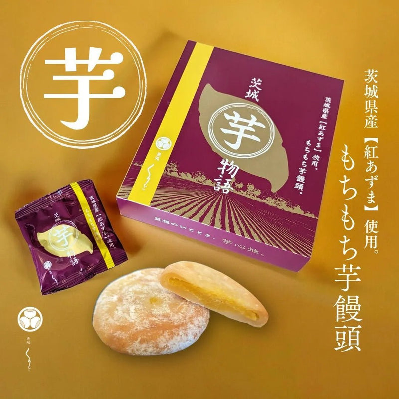 【送料込み】【茨城県】もちもち芋饅頭　8個入り - ROJI日本橋 ONLINE STORE