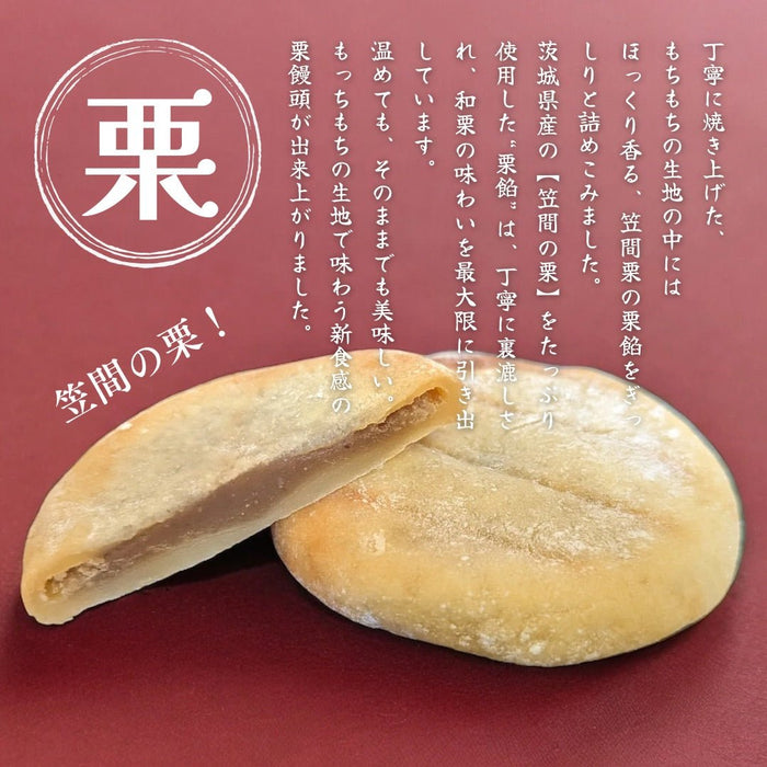 【送料込み】【茨城県】もちもち栗饅頭　8個入り - ROJI日本橋 ONLINE STORE