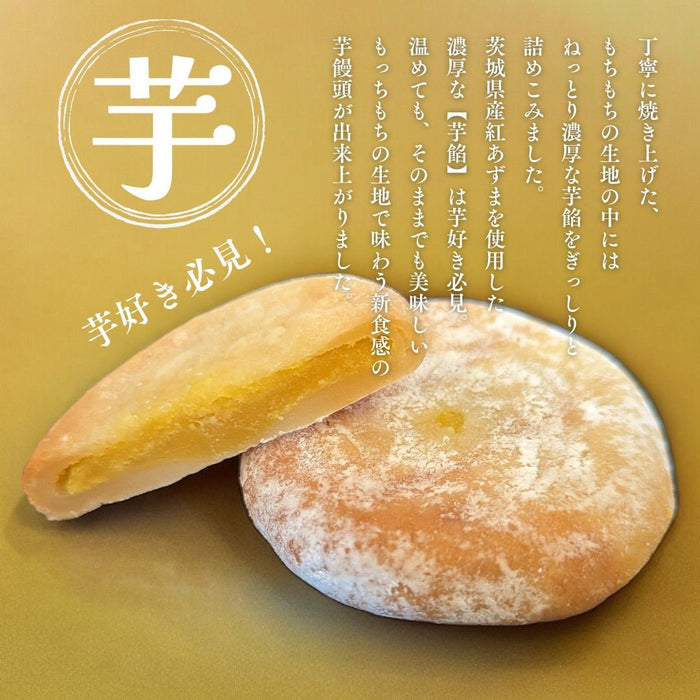 【送料込み】【茨城県】もちもち芋饅頭　8個入り - ROJI日本橋 ONLINE STORE