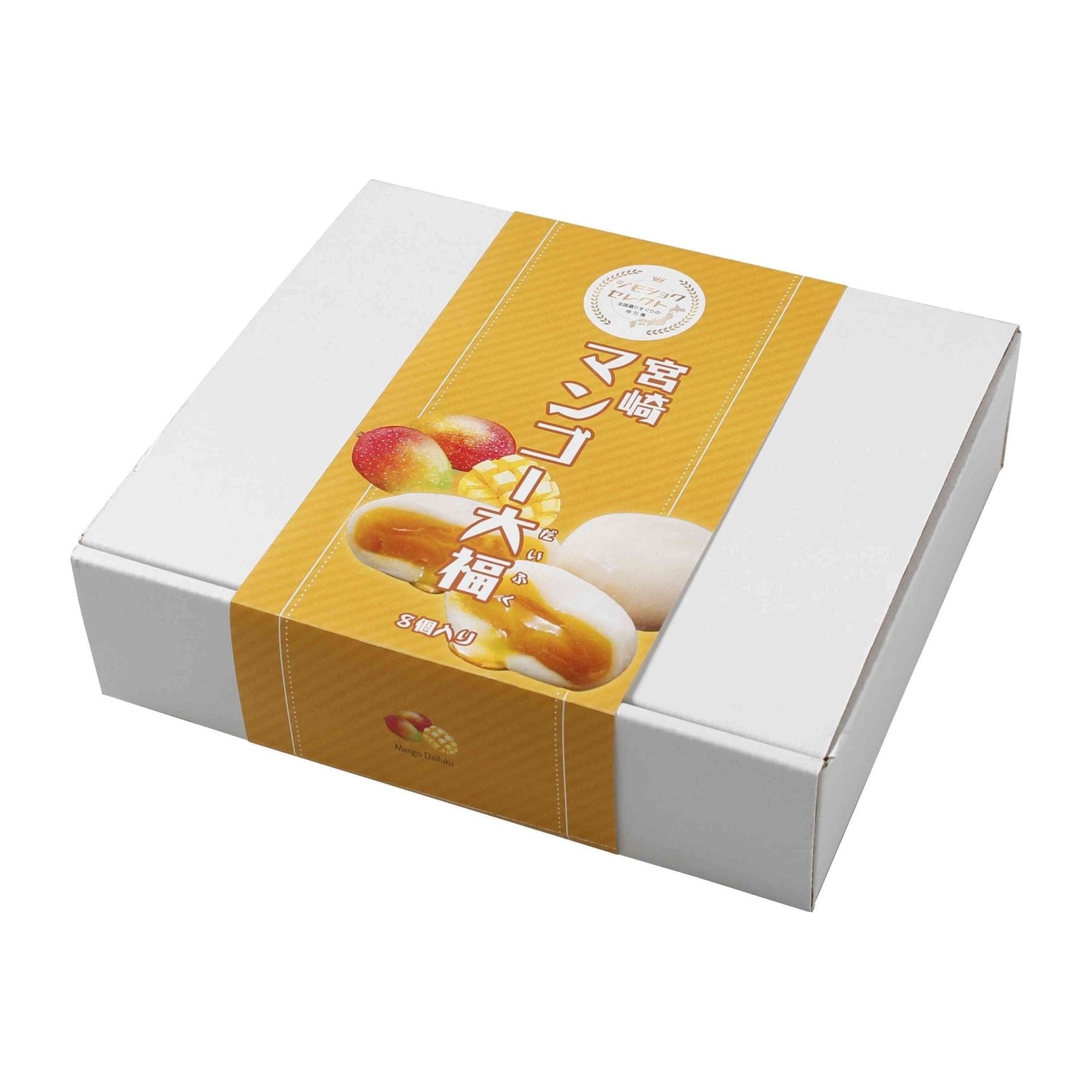 送料込み】【宮崎県】宮崎マンゴー大福8個入ギフト - 和菓子・和