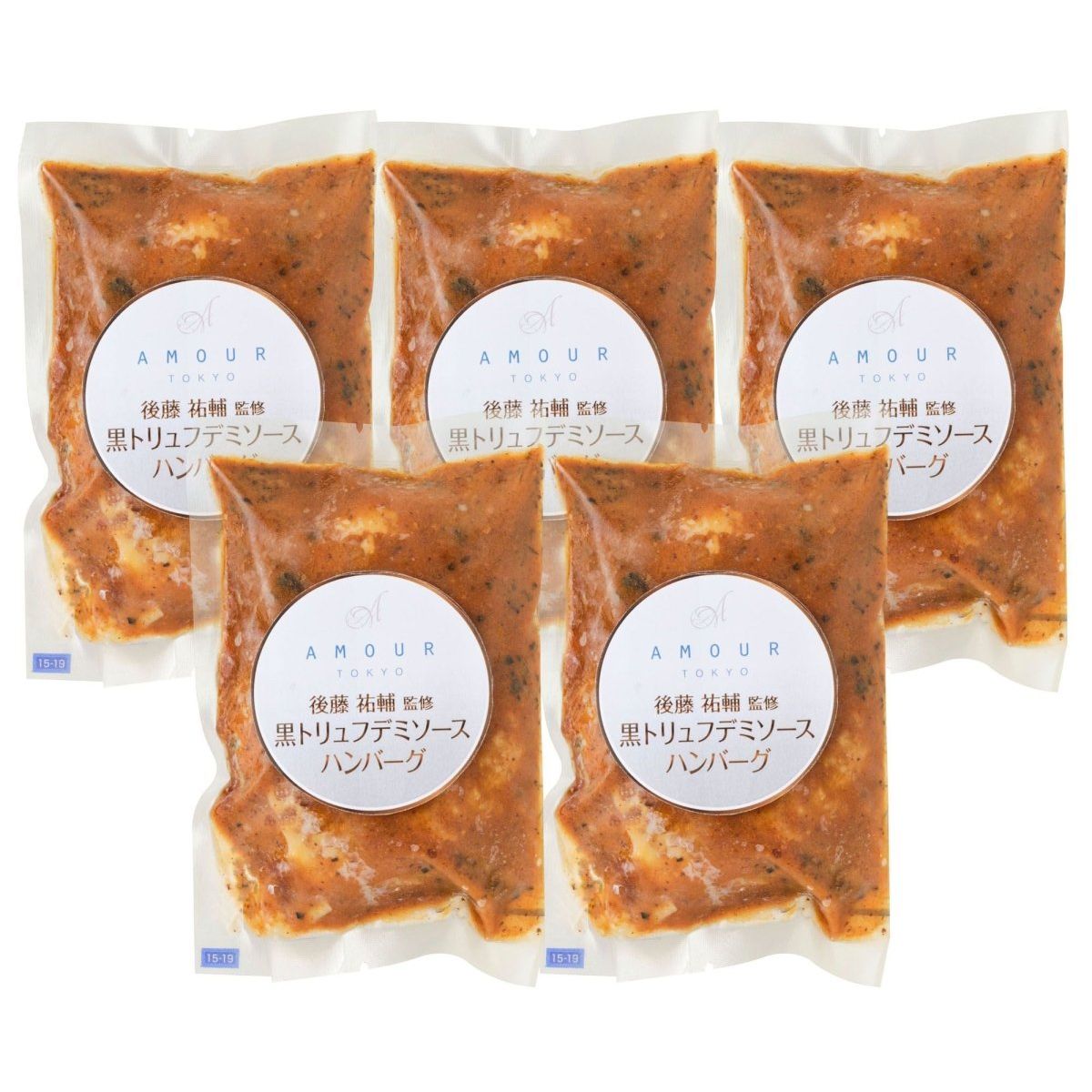 【送料込み】ＡＭＯＵＲ　後藤祐輔シェフ監修　黒トリュフデミソースハンバーグ［５個］ - ROJI日本橋 ONLINE STORE