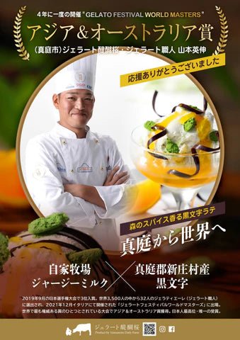 【送料込み】【岡山県】恋するジャージージェラートB - ROJI日本橋 ONLINE STORE