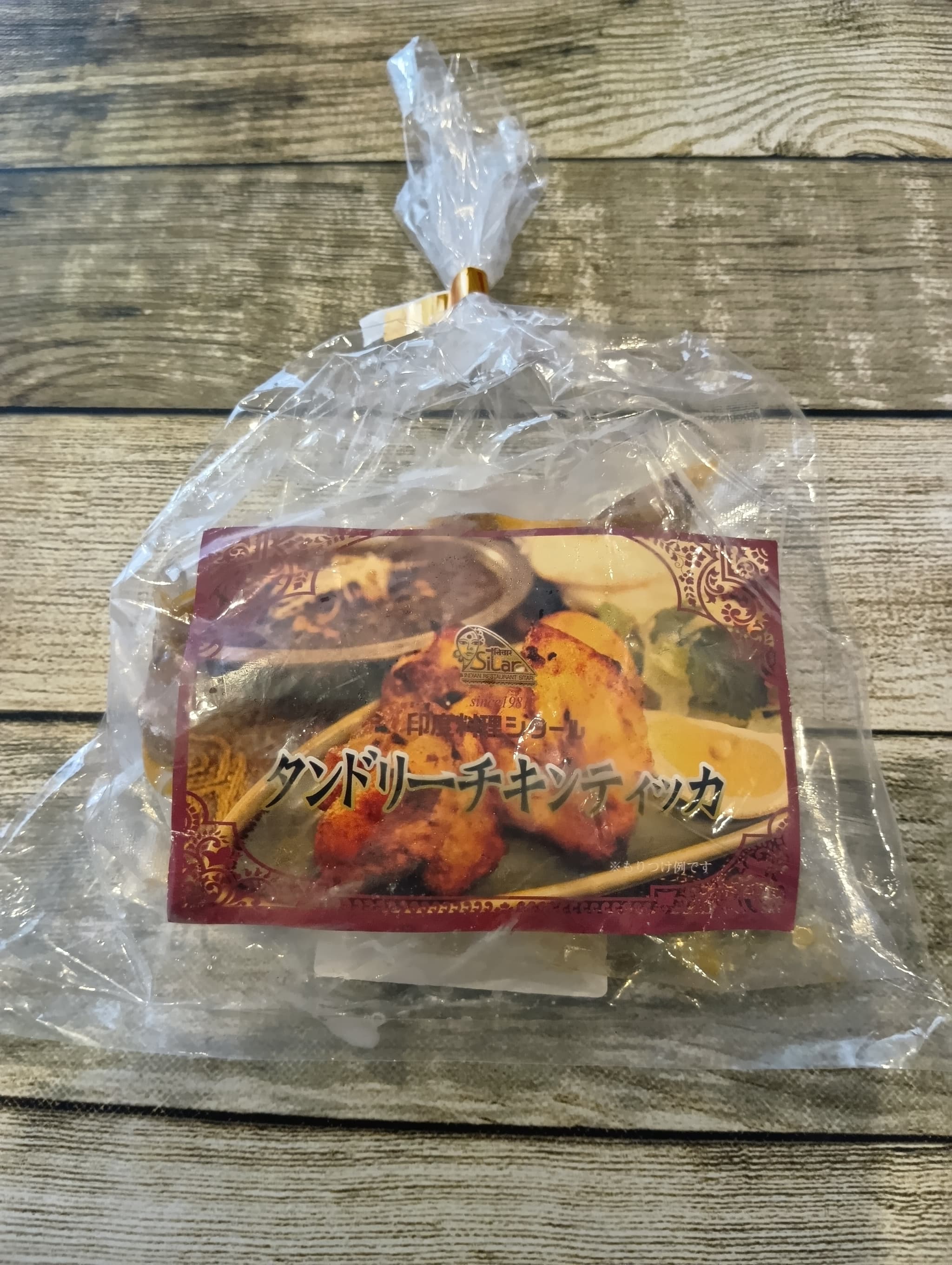 【送料込み】【千葉県】印度料理シタール　カレー2種＆チキン2種セット