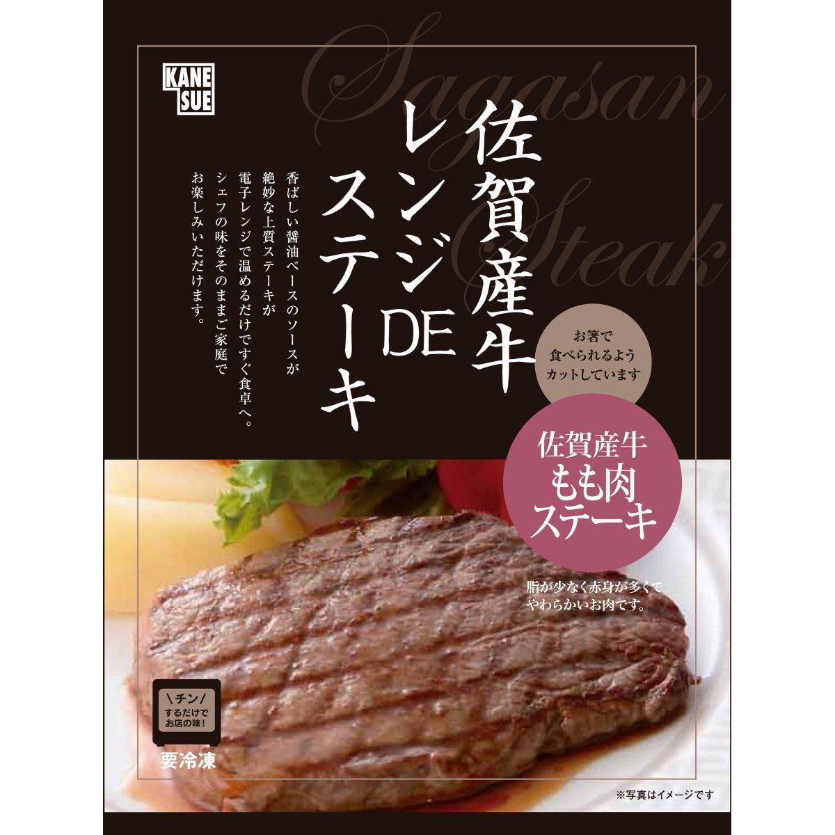 【送料込み】【佐賀県】佐賀牛レンジDEステーキ - ROJI日本橋 ONLINE STORE
