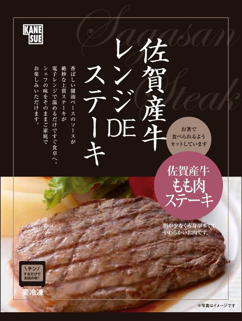 【送料込み】【佐賀県】佐賀牛レンジDEステーキ - ROJI日本橋 ONLINE STORE