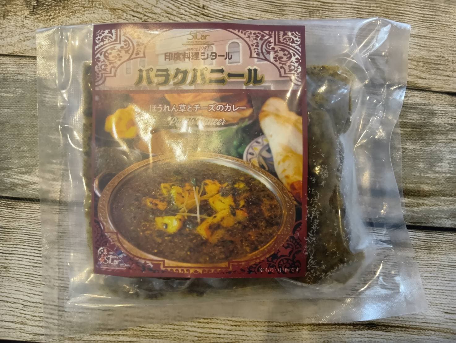 【送料込み】【千葉県】印度料理シタール　3種カレーセット（バター、キーマ、パラクパニール）