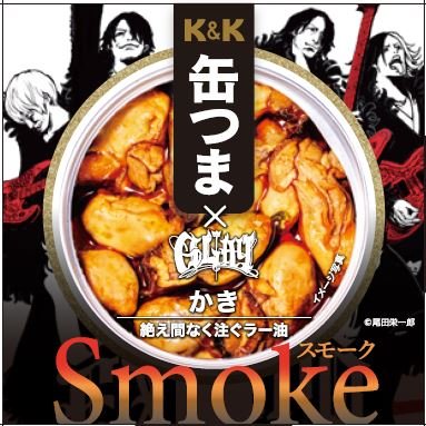数量限定！【GLAY×缶つま】GLAY 30th Aniversary Special Collaboration Set - ROJI日本橋 ONLINE STORE