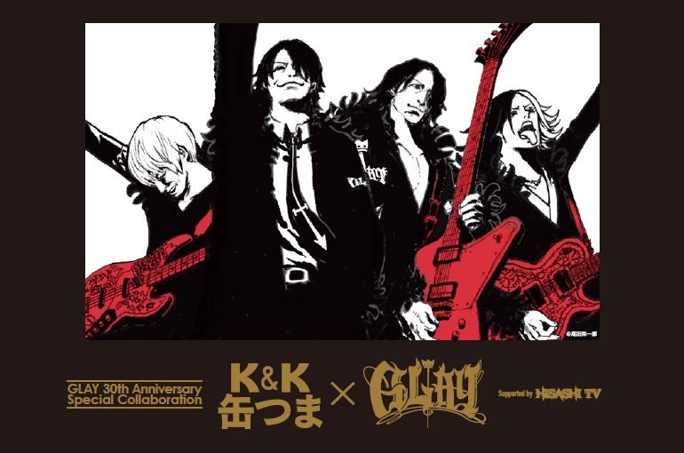 GLAY×缶つま | そらのむこう。ゆめのむこう。