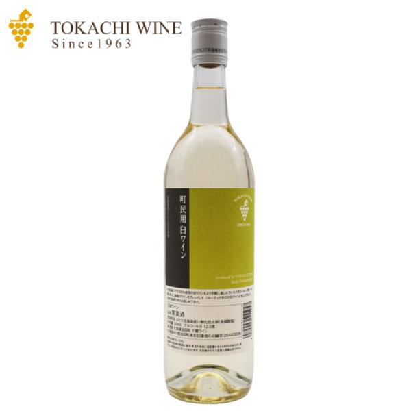 十勝ワイン 町民用白ワイン　720ml