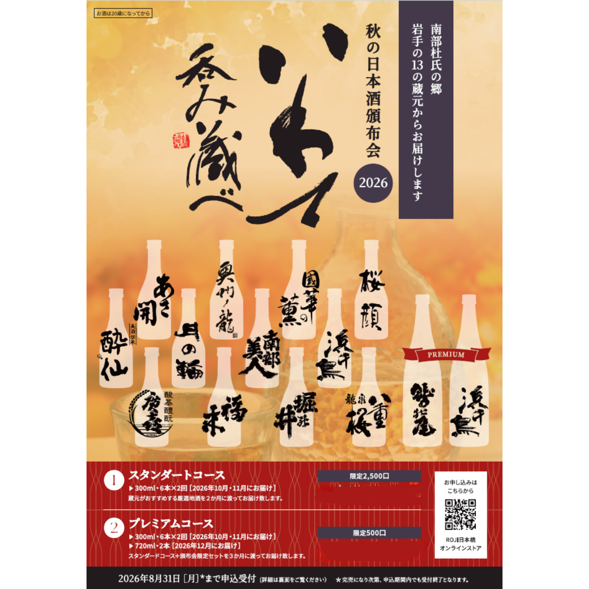 [Envío incluido] Iwate bebiendo Kurabe "GI IWATE" Surtido certificado, entregado en mayo, junio y julio (3 cursos)