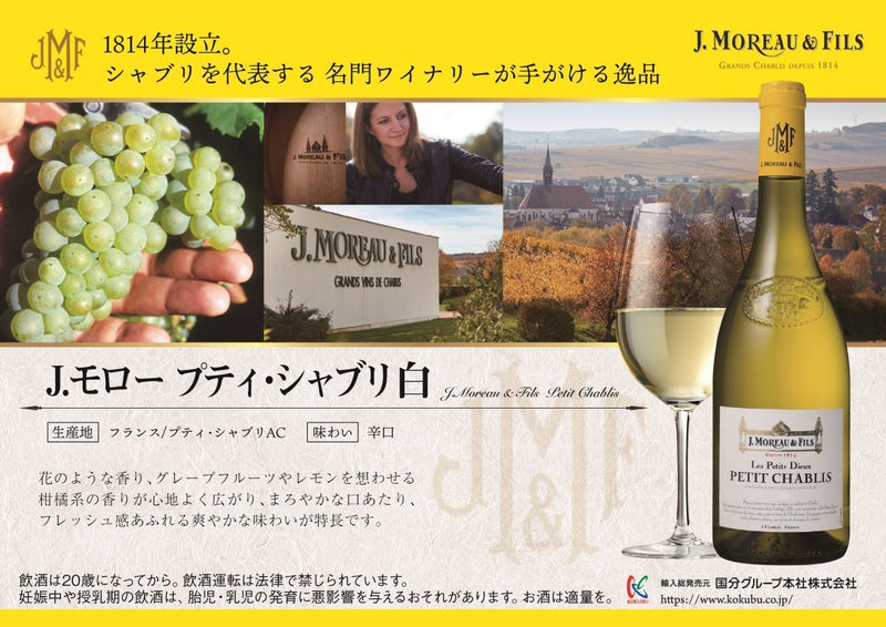 J.モロー　プティ・シャブリ　白　750ml - ROJI日本橋 ONLINE STORE