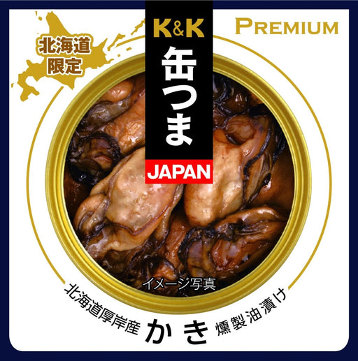 【セール品・半額クーポン記載】K&K 缶つまJAPAN 北海道厚岸産 かき燻製油漬け - ROJI日本橋 ONLINE STORE