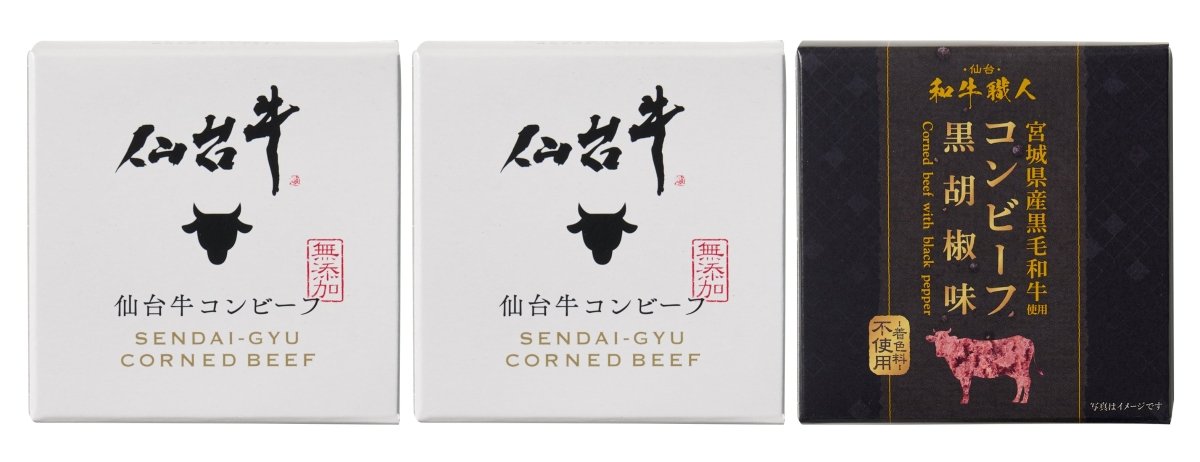 【送料込み】【宮城県】仙台牛コンビーフと宮城県産黒毛和牛コンビーフ - ROJI日本橋 ONLINE STORE