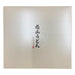 【送料込み】【群馬県】花山うどん詰合せ - ROJI日本橋 ONLINE STORE