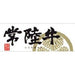 【送料込み】【茨城県】茨城県産　常陸牛モモステーキセット - ROJI日本橋 ONLINE STORE