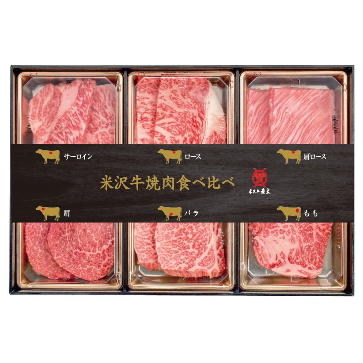 【送料込み】【山形県】米沢牛黄木　米沢牛焼肉食べくらべセット - ROJI日本橋 ONLINE STORE