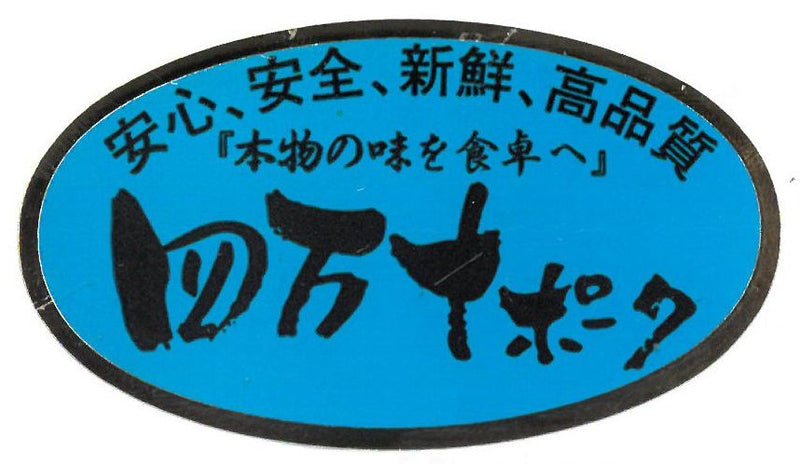 【送料込み】【高知県】四万十ポークローストンテキ・トンカツ用 - ROJI日本橋 ONLINE STORE