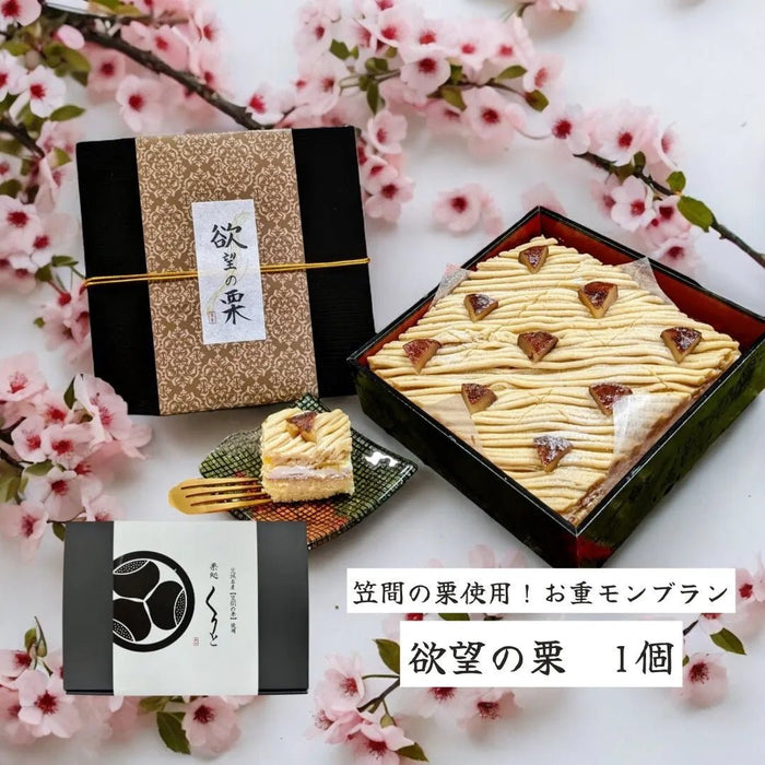【送料込み】【茨城県】欲望の栗 - ROJI日本橋 ONLINE STORE