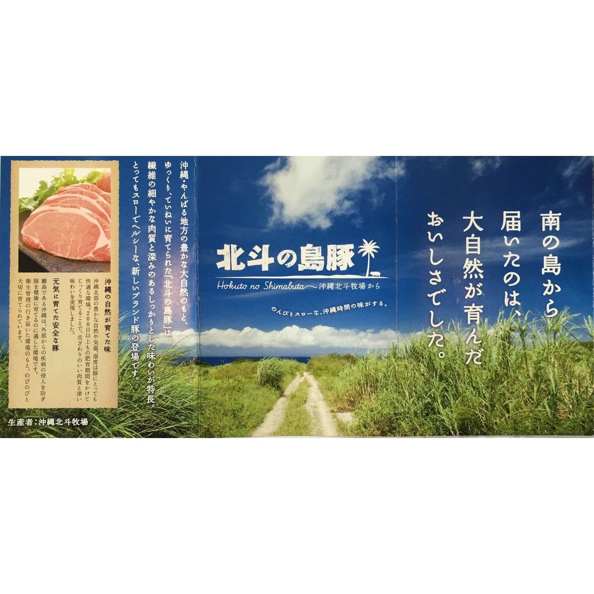 【送料込み】沖縄県　北斗の島豚ロースしゃぶしゃぶ - ROJI日本橋 ONLINE STORE