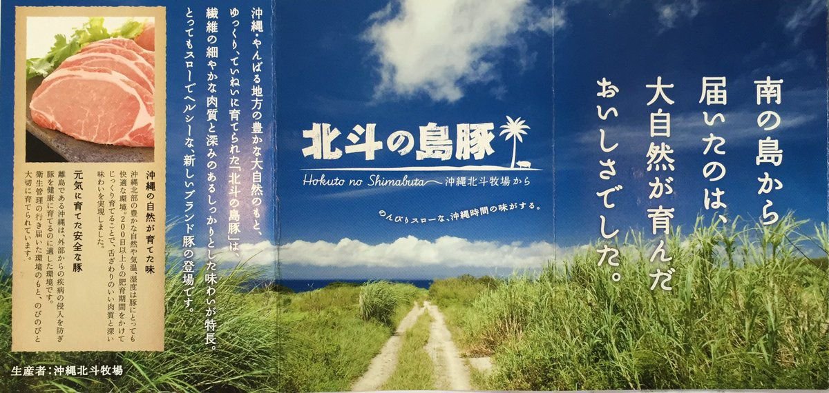 【送料込み】沖縄県　北斗の島豚ロースしゃぶしゃぶ - ROJI日本橋 ONLINE STORE