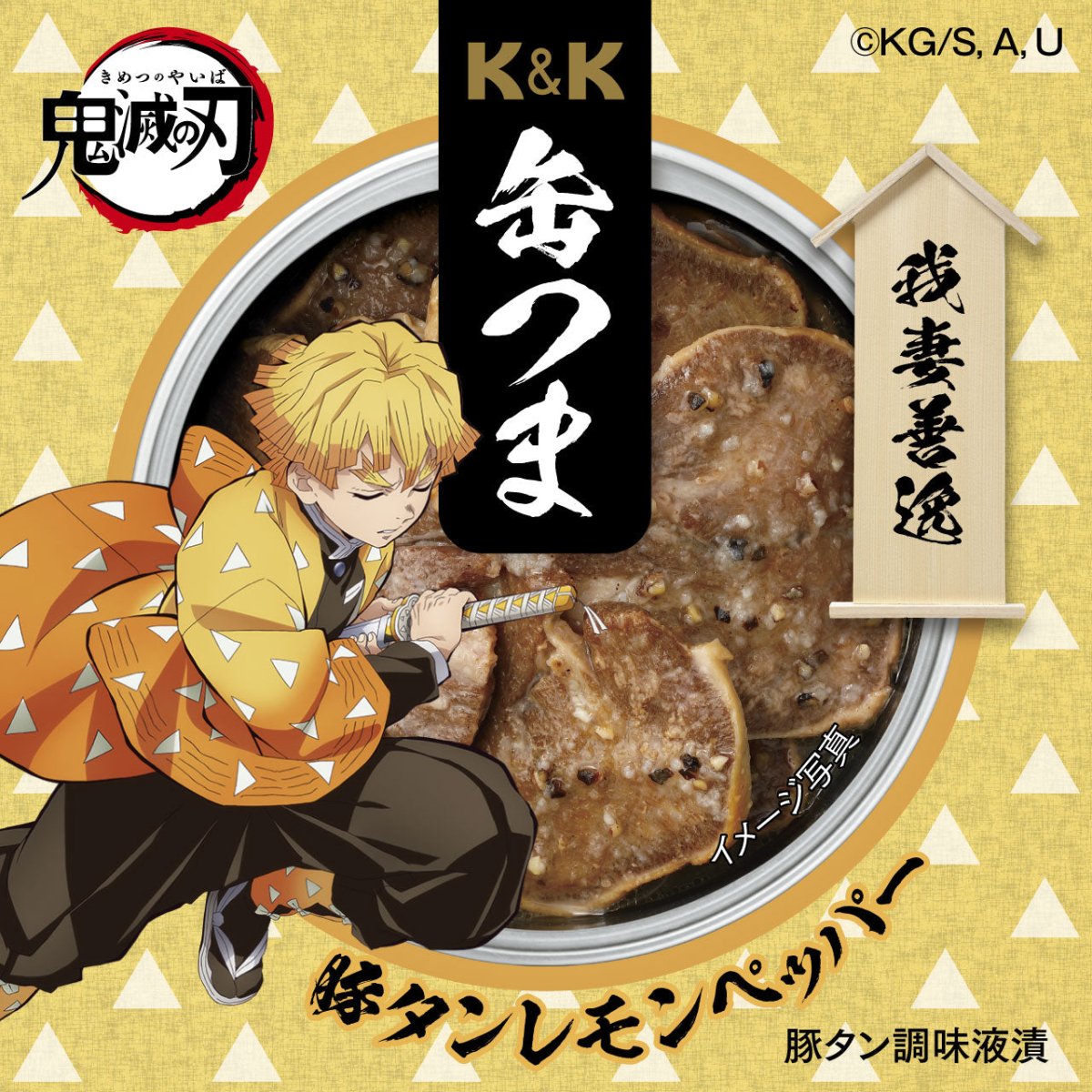 Ｋ&Ｋ 缶つま 豚タンレモンペッパー 鬼滅の刃（善逸） - ROJI日本橋 ONLINE STORE
