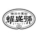 【送料込み】【神奈川県】横浜中華街「耀盛號」豚角煮ちまき - ROJI日本橋 ONLINE STORE