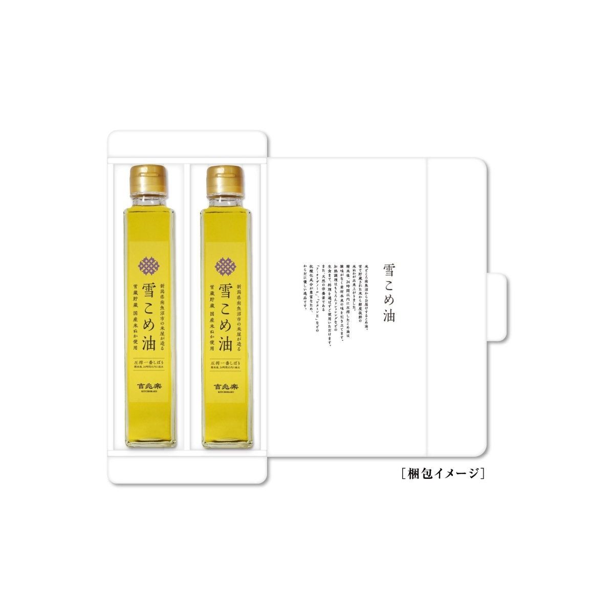 【送料込み】【新潟県】吉兆楽　圧搾一番搾り　雪こめ油 - ROJI日本橋 ONLINE STORE