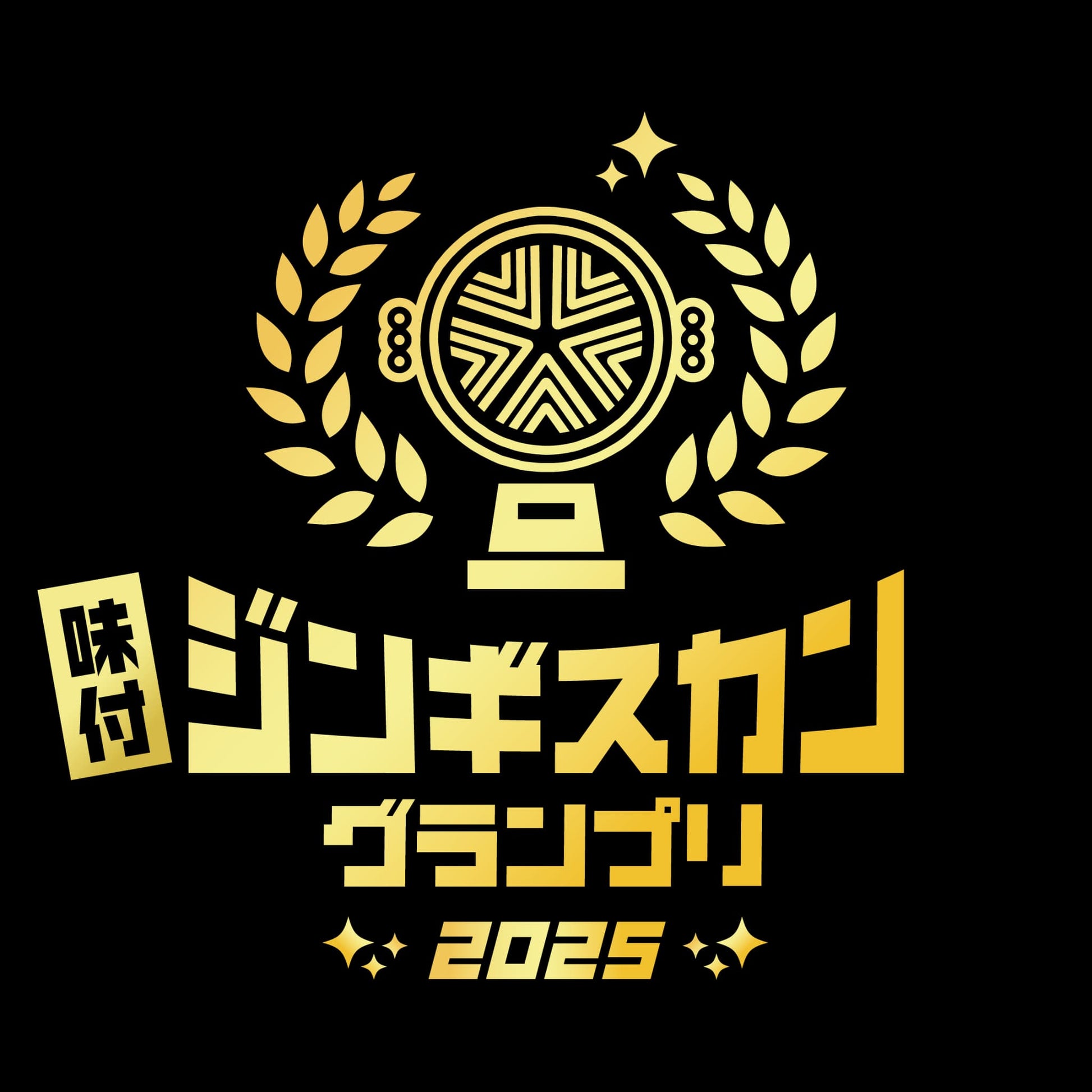 瀬戸内レモンの塩ジンギスカン250g×3袋　商品画像