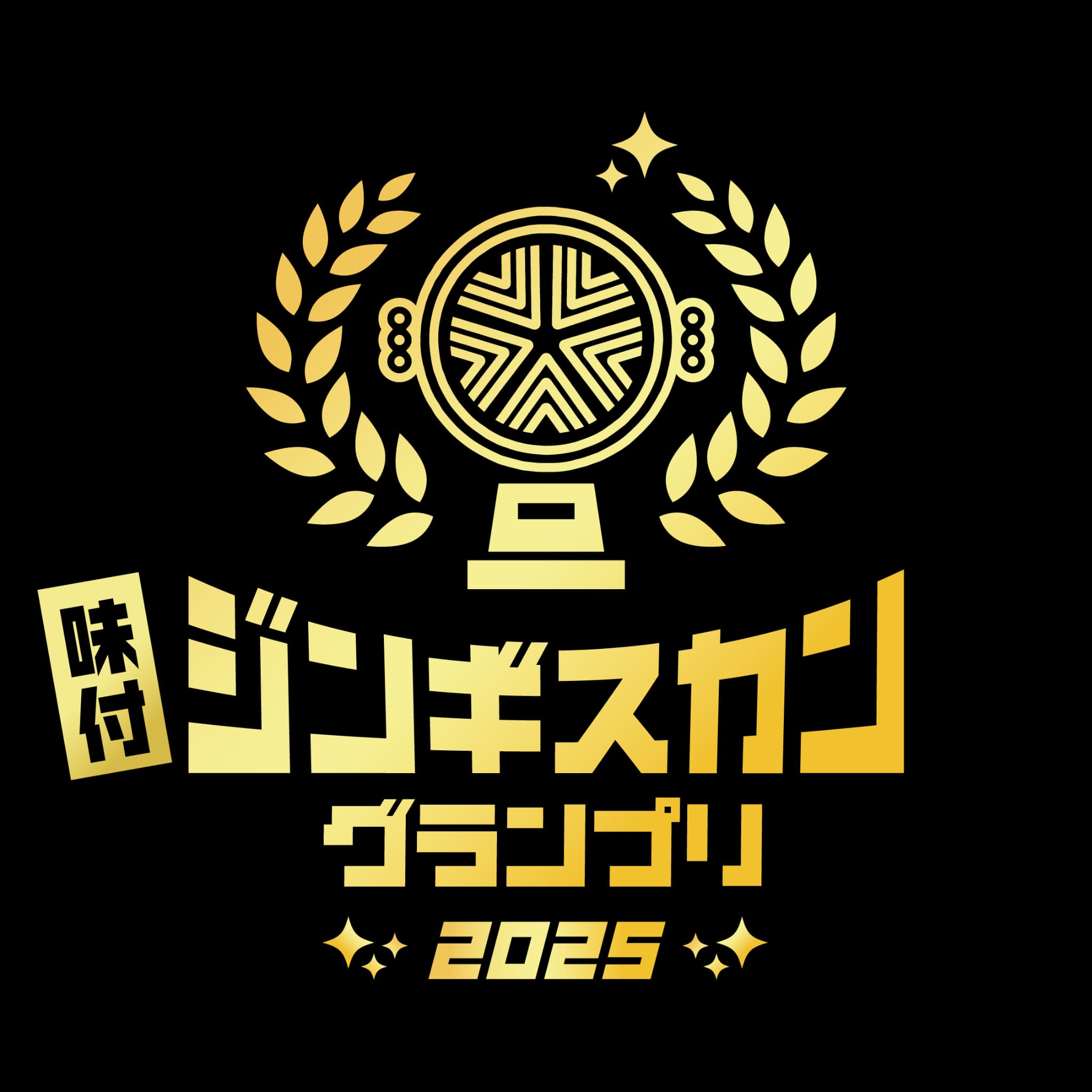瀬戸内レモンの塩ジンギスカン250g×3袋　商品画像