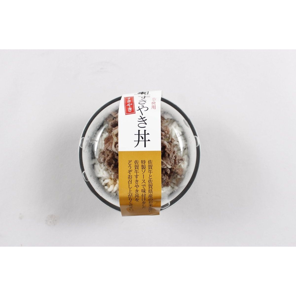 【送料込み】【佐賀県】佐賀牛すき焼き丼 - ROJI日本橋 ONLINE STORE