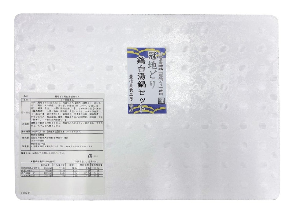 【送料込み】絆屋　おおいた冠地どり　鶏白湯鍋セット - ROJI日本橋 ONLINE STORE