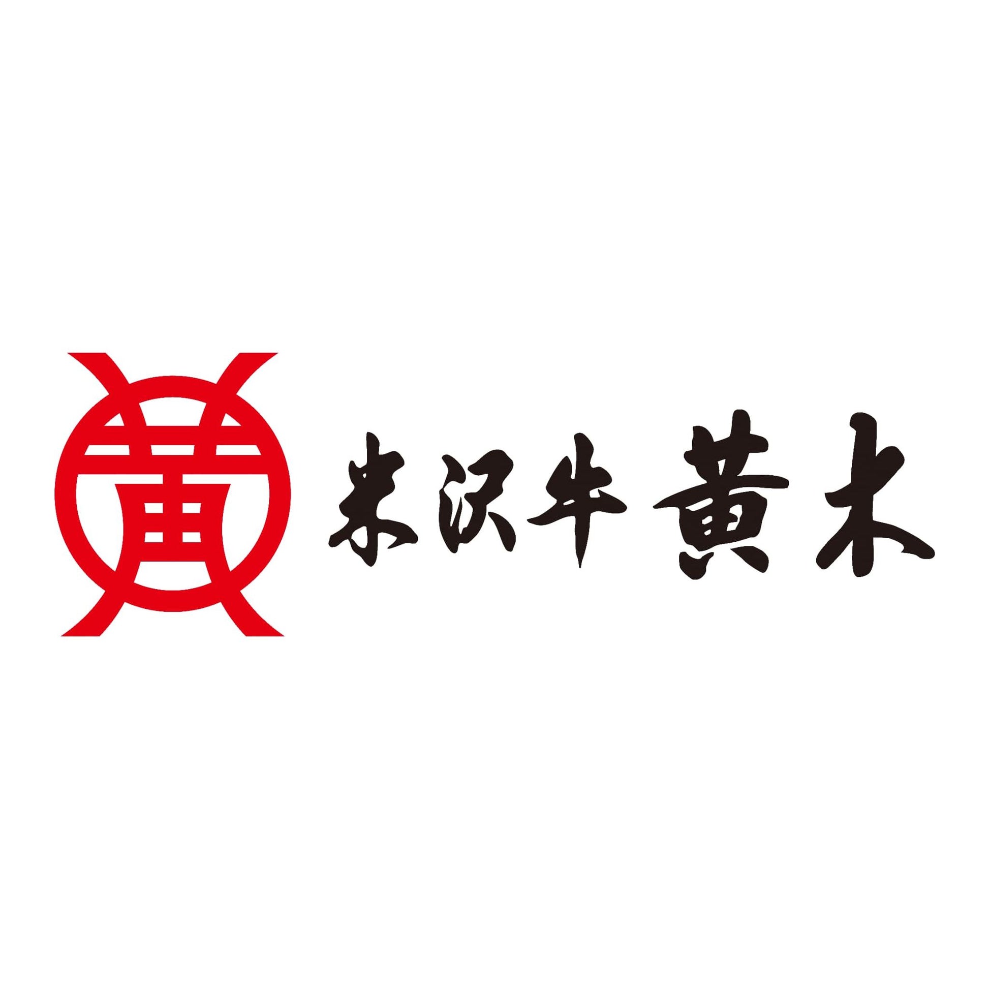 【送料込み】【山形県】黄木の米沢牛入りビビンバ・ガーリックライス - ROJI日本橋 ONLINE STORE