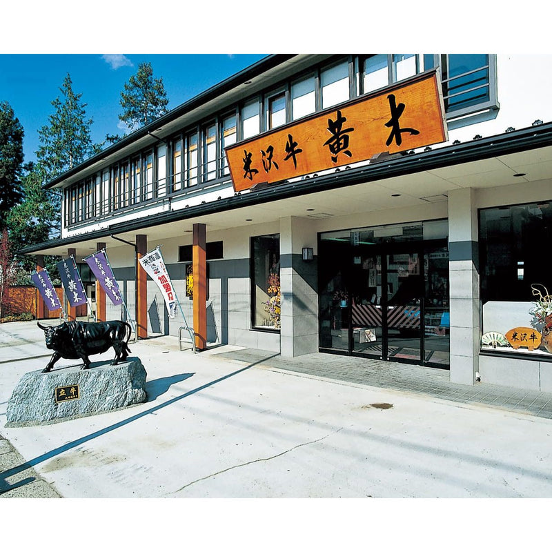 【送料込み】【山形県】黄木の米沢牛入りビビンバ・ガーリックライス - ROJI日本橋 ONLINE STORE