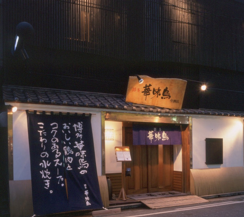【送料込み】【福岡県】博多華味鳥　水たき・もつ鍋食べ比べセット - ROJI日本橋 ONLINE STORE