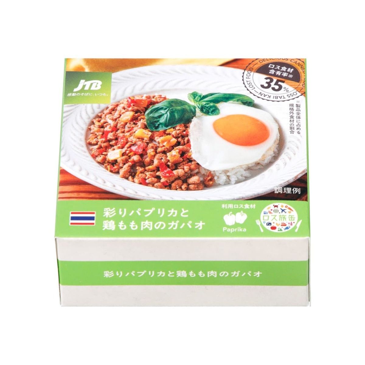 【SDG’ｓ】ロス旅缶　彩りパプリカと鶏もも肉のガパオ - ROJI日本橋 ONLINE STORE