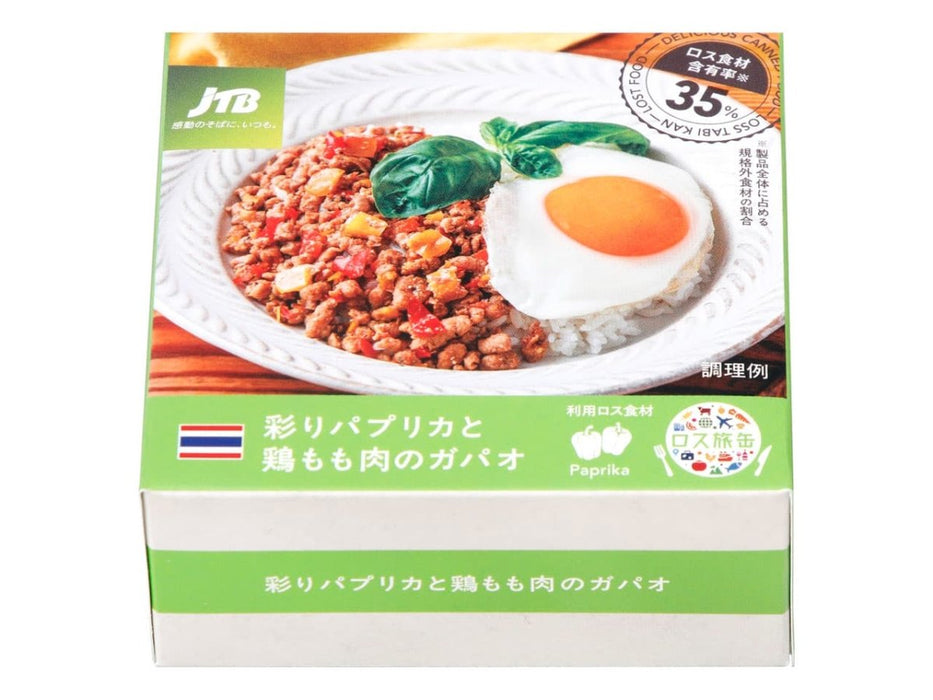 【SDG’ｓ】ロス旅缶　彩りパプリカと鶏もも肉のガパオ - ROJI日本橋 ONLINE STORE