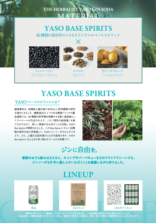 THE HERBALIST YASO ジンソーダ 350ml - ROJI日本橋 ONLINE STORE
