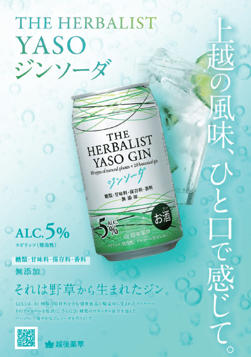 THE HERBALIST YASO ジンソーダ 350ml - ROJI日本橋 ONLINE STORE
