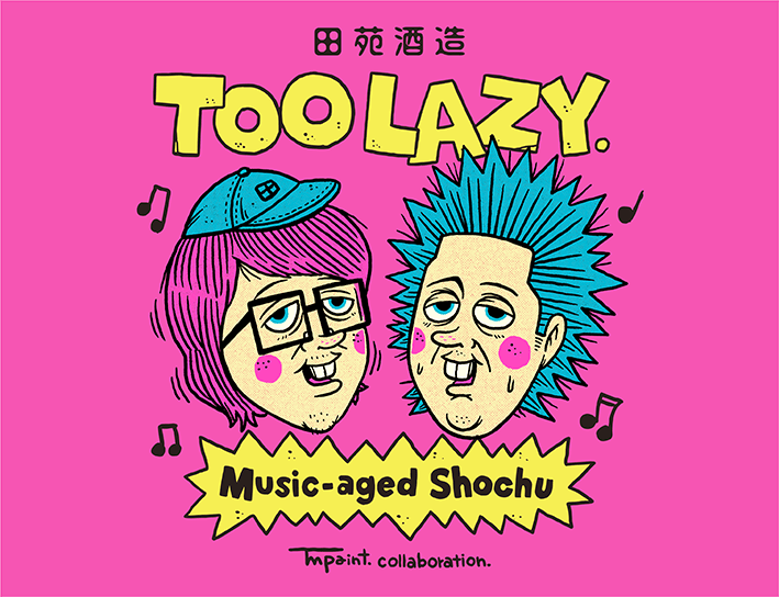 田苑酒造 TOO LAZY.カートン有り 900ml - ROJI日本橋 ONLINE STORE