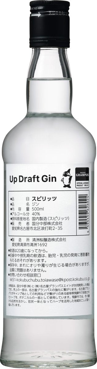 【限定販売】名古屋グランパスと共同開発「Up Draft Gin 500ml」 - ROJI日本橋 ONLINE STORE