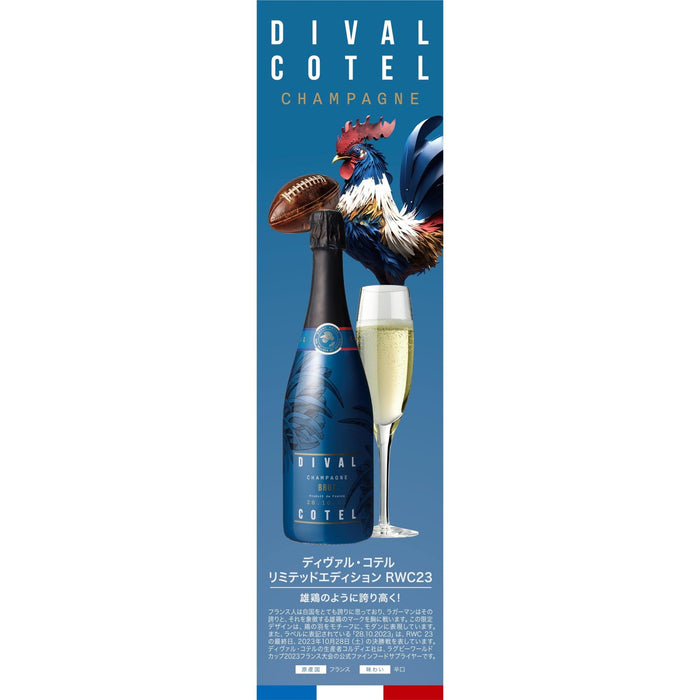 【100本限定販売！】ディヴァル・コテル リミテッド・エディション RWC23 - ROJI日本橋 ONLINE STORE