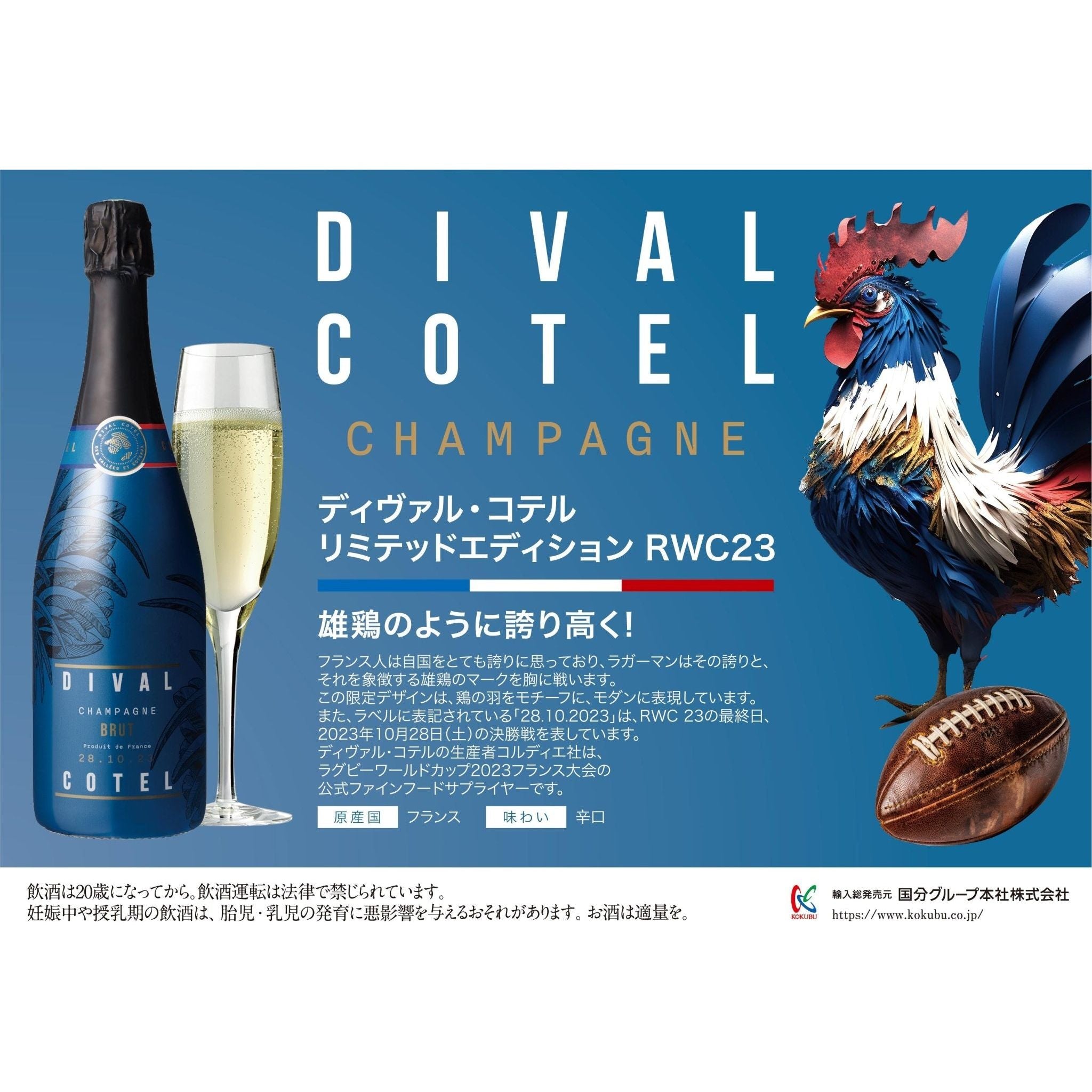 【100本限定販売！】ディヴァル・コテル リミテッド・エディション RWC23 - ROJI日本橋 ONLINE STORE